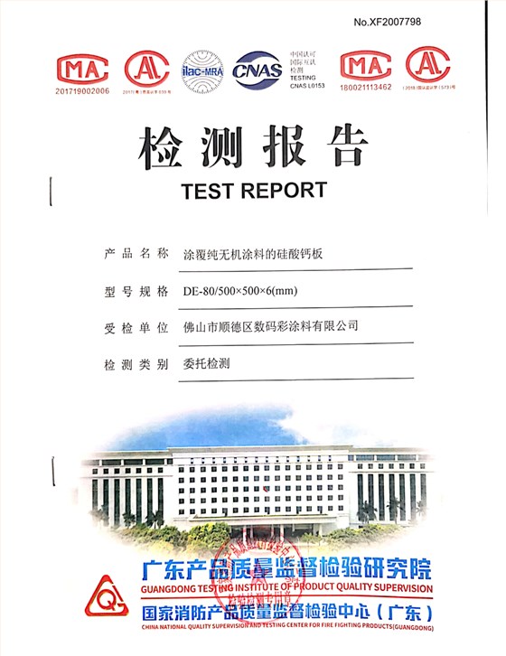 純無機涂料檢測報告_1