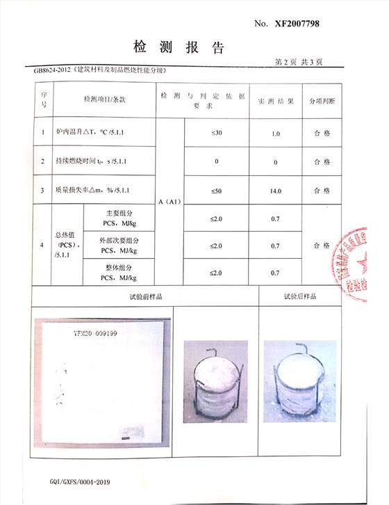 純無機涂料檢測報告_3