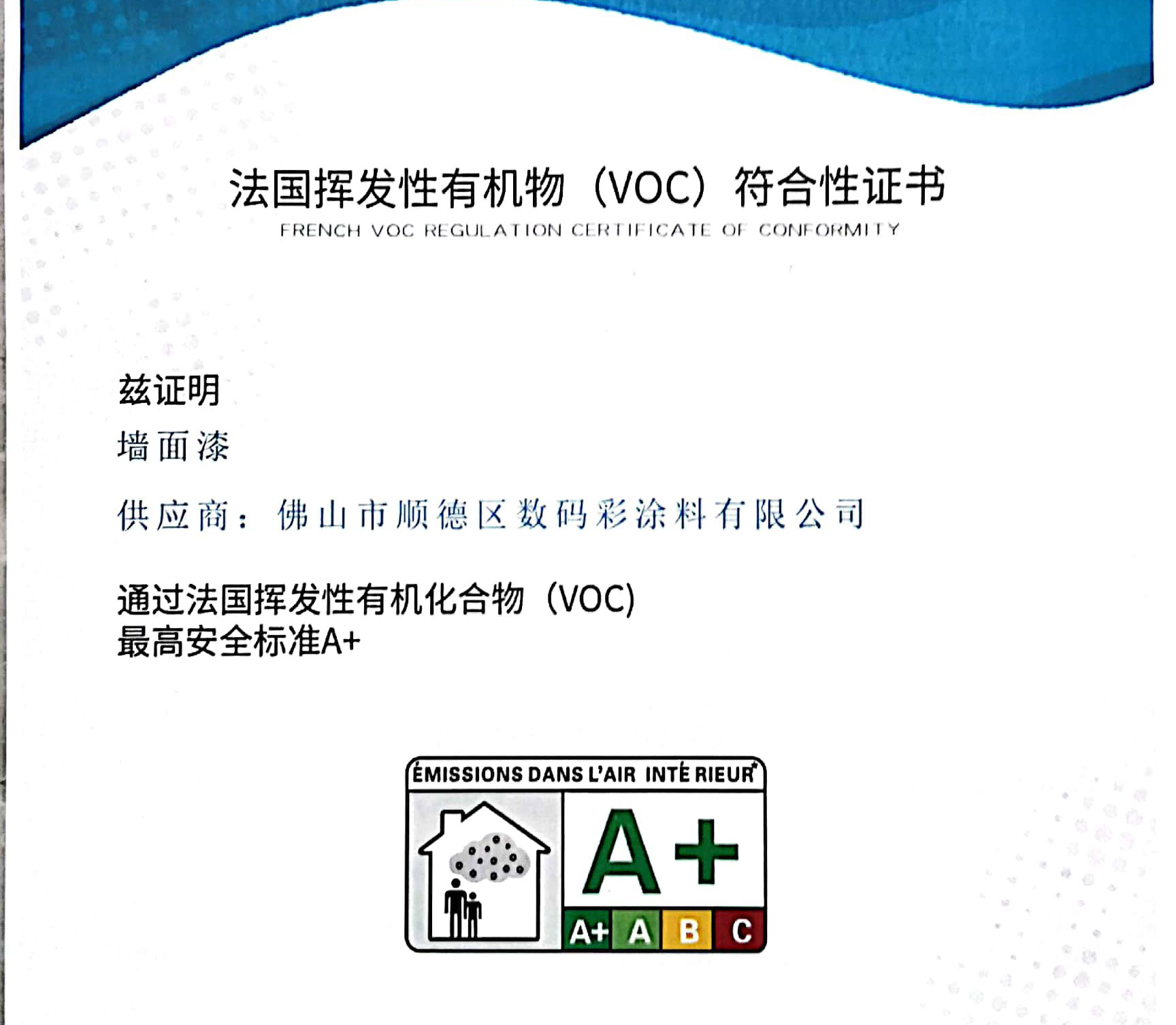 法國揮發(fā)性有機物（VOC）符合性證書