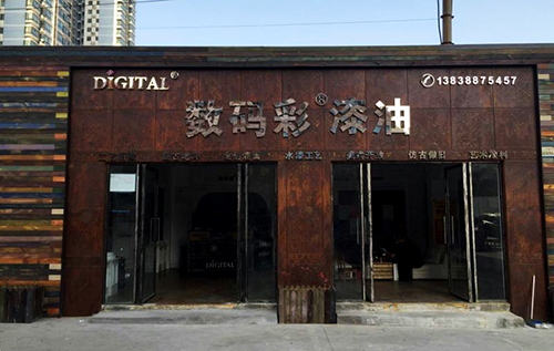 不懂裝修油漆加盟店？數(shù)碼彩大批油漆店供你參考！