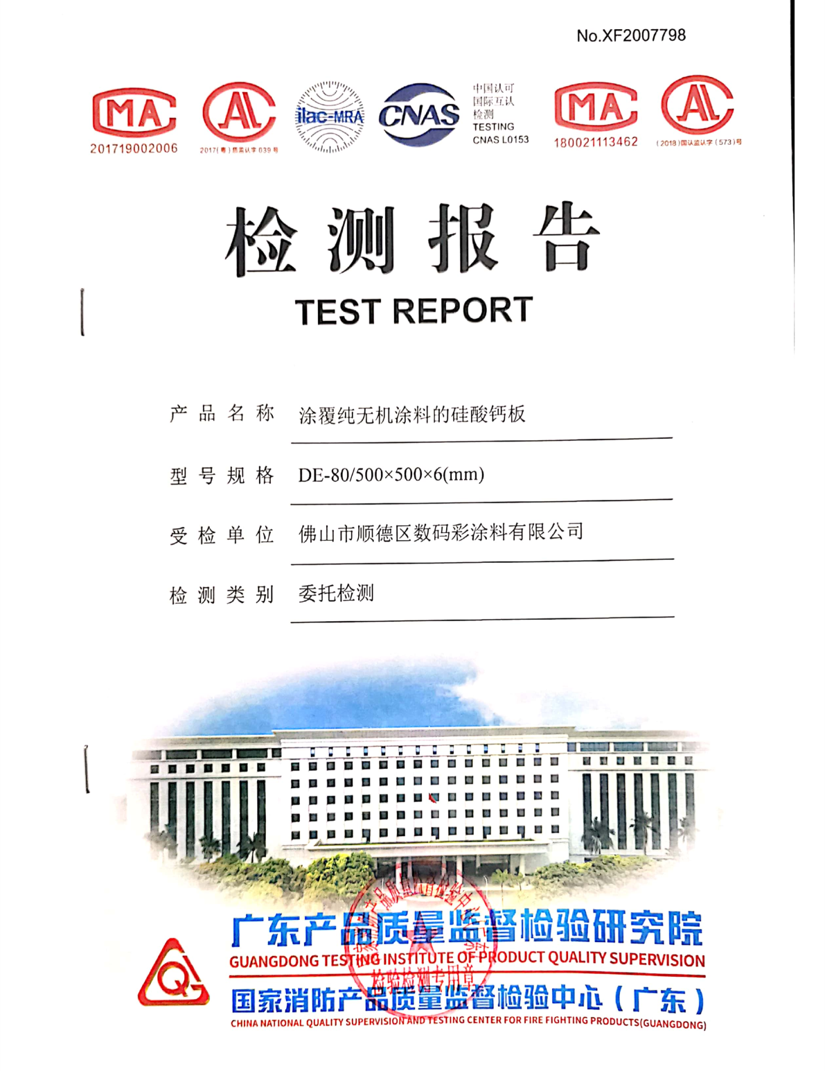 純無(wú)機(jī)涂料檢測(cè)報(bào)告_1